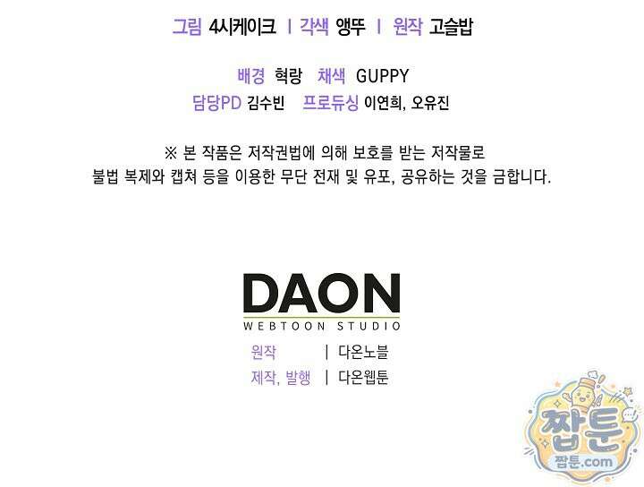 결혼은 면접부터 38화 114