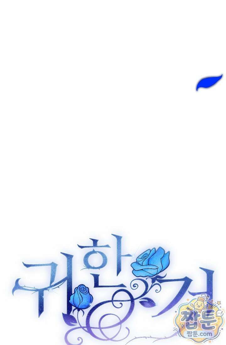 귀한 것 74화 1