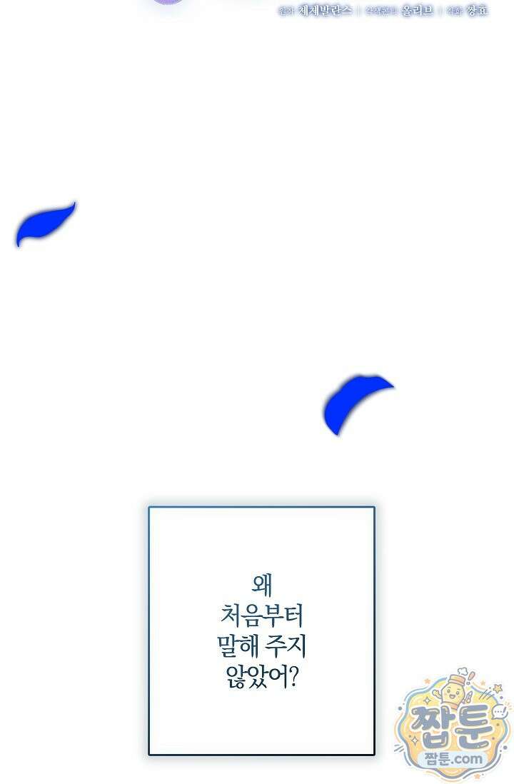 귀한 것 74화 2
