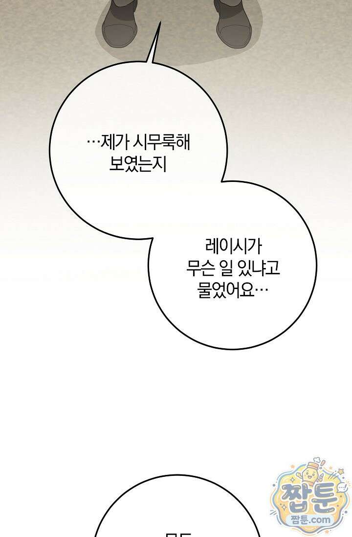 귀한 것 74화 8