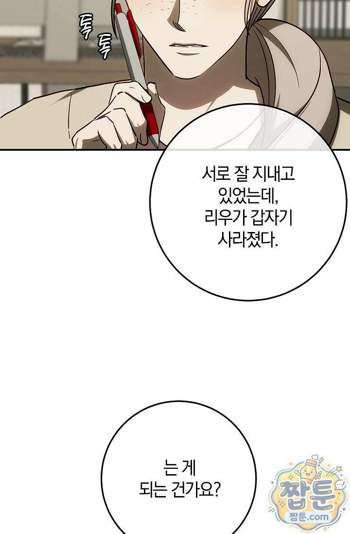 귀한 것 74화 11