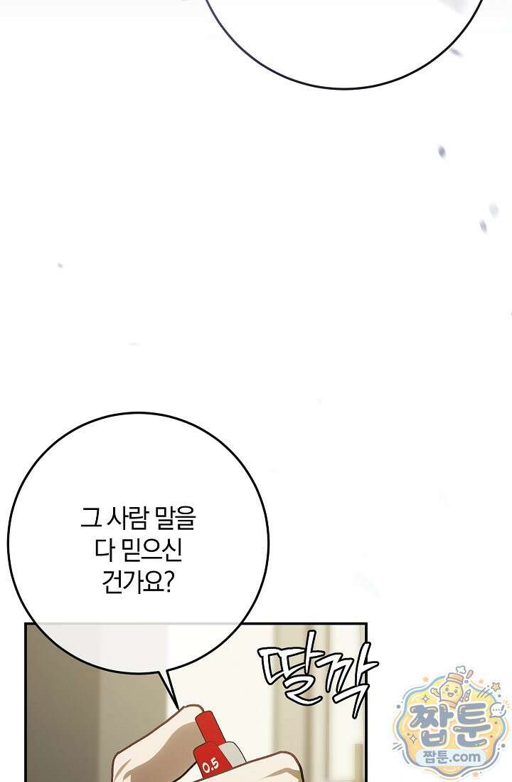 귀한 것 74화 16