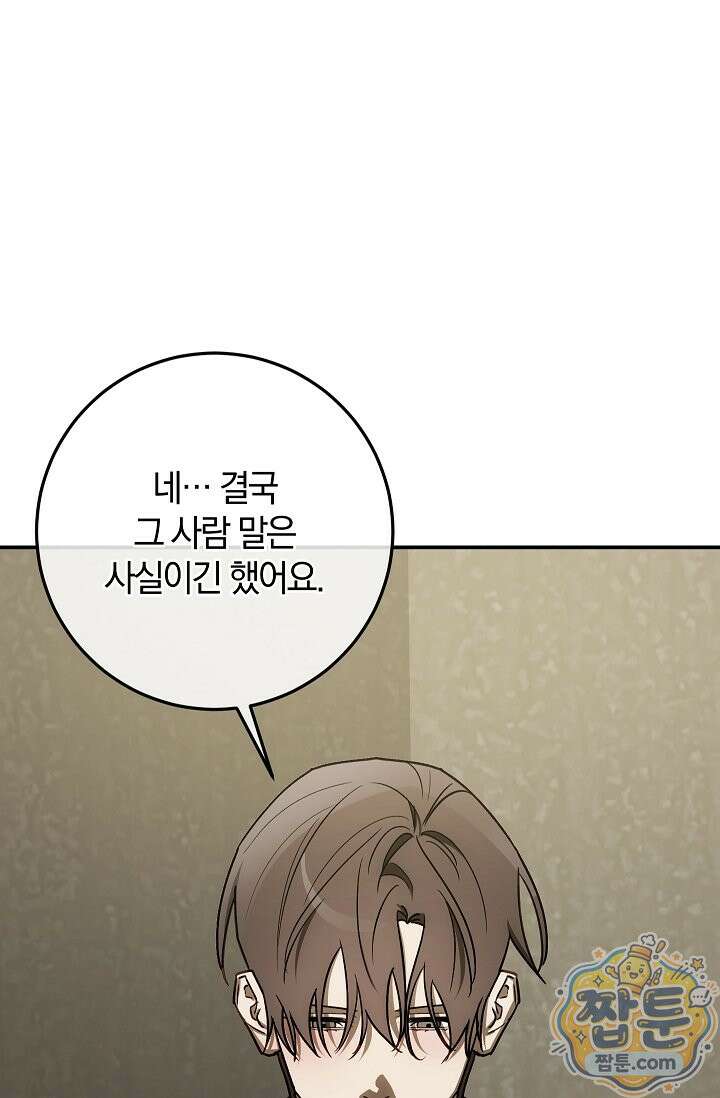 귀한 것 74화 21