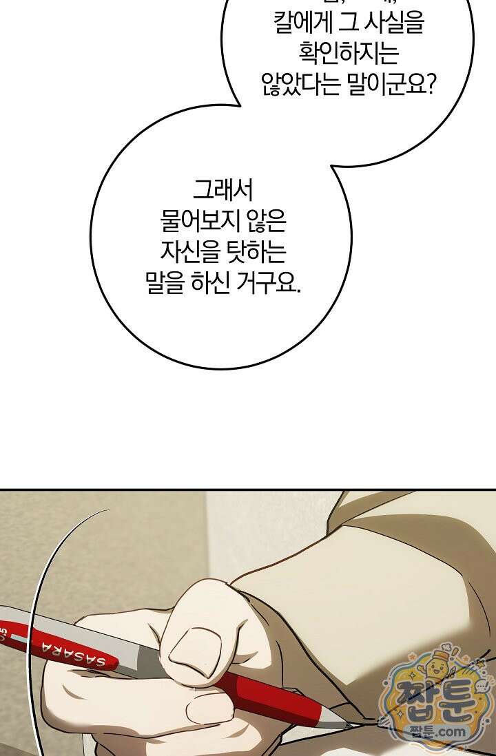 귀한 것 74화 24