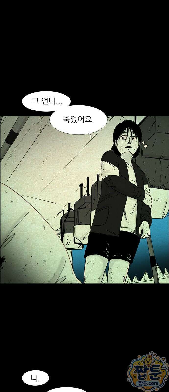 유쾌한 신 8화 5