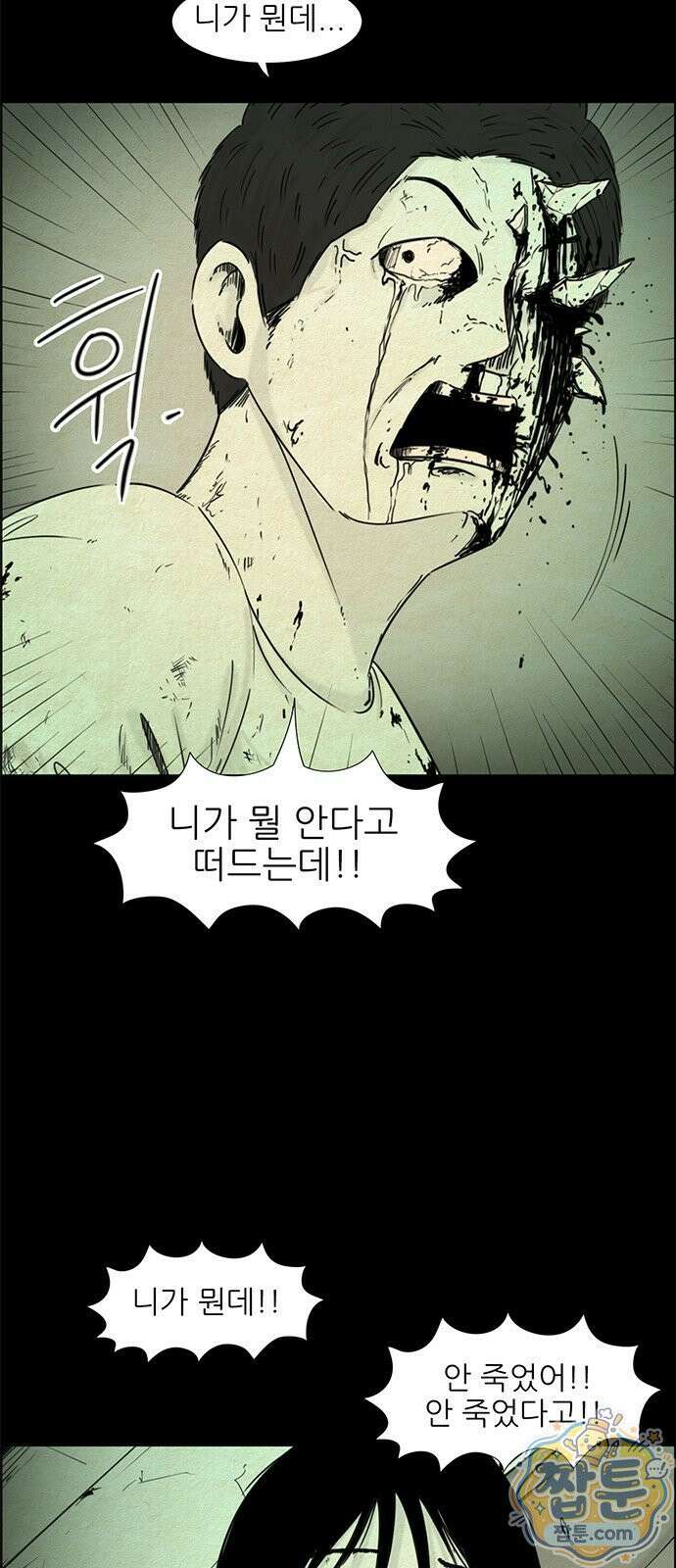 유쾌한 신 8화 6