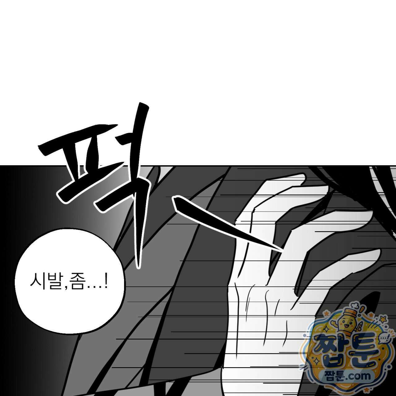 머리 검은 짐승 115화 1