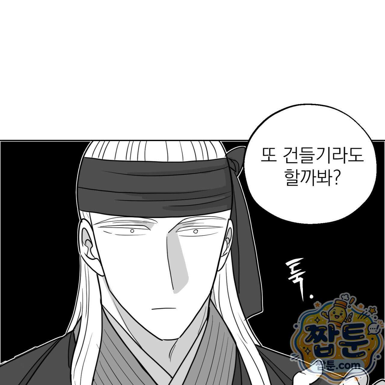 머리 검은 짐승 115화 6