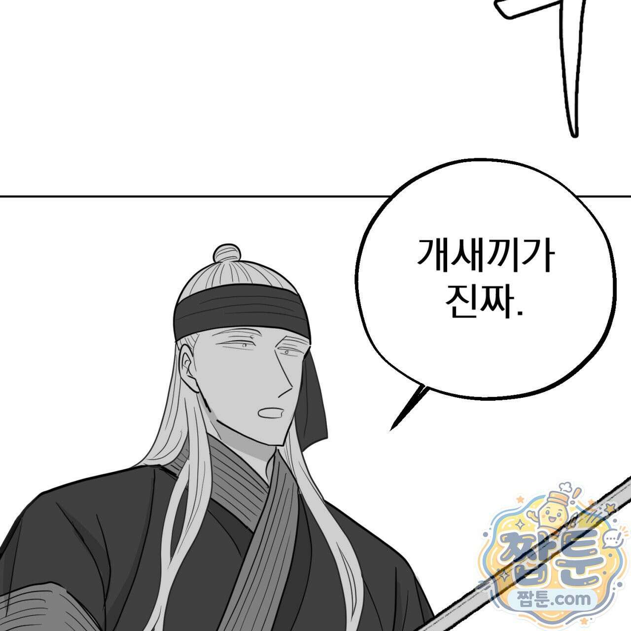 머리 검은 짐승 115화 8