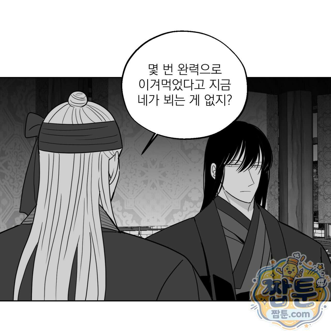머리 검은 짐승 115화 10