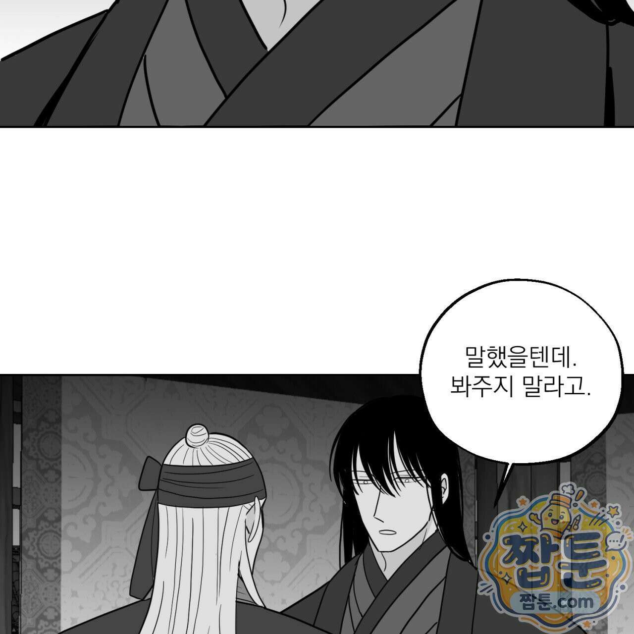 머리 검은 짐승 115화 13