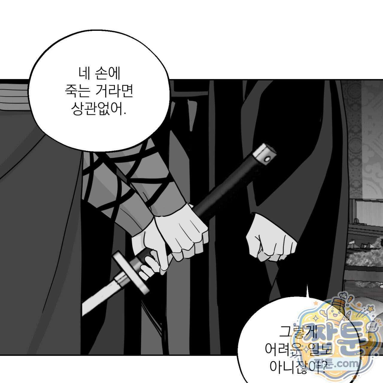 머리 검은 짐승 115화 16
