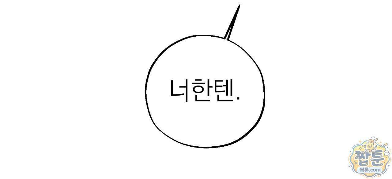 머리 검은 짐승 115화 18