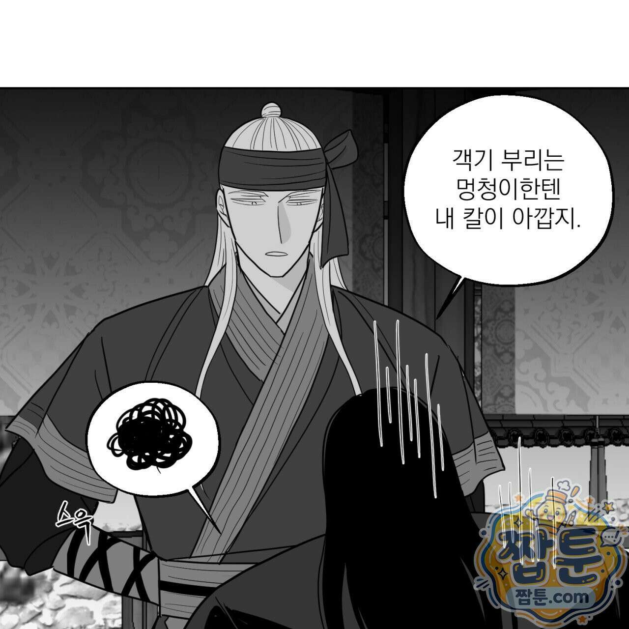 머리 검은 짐승 115화 22