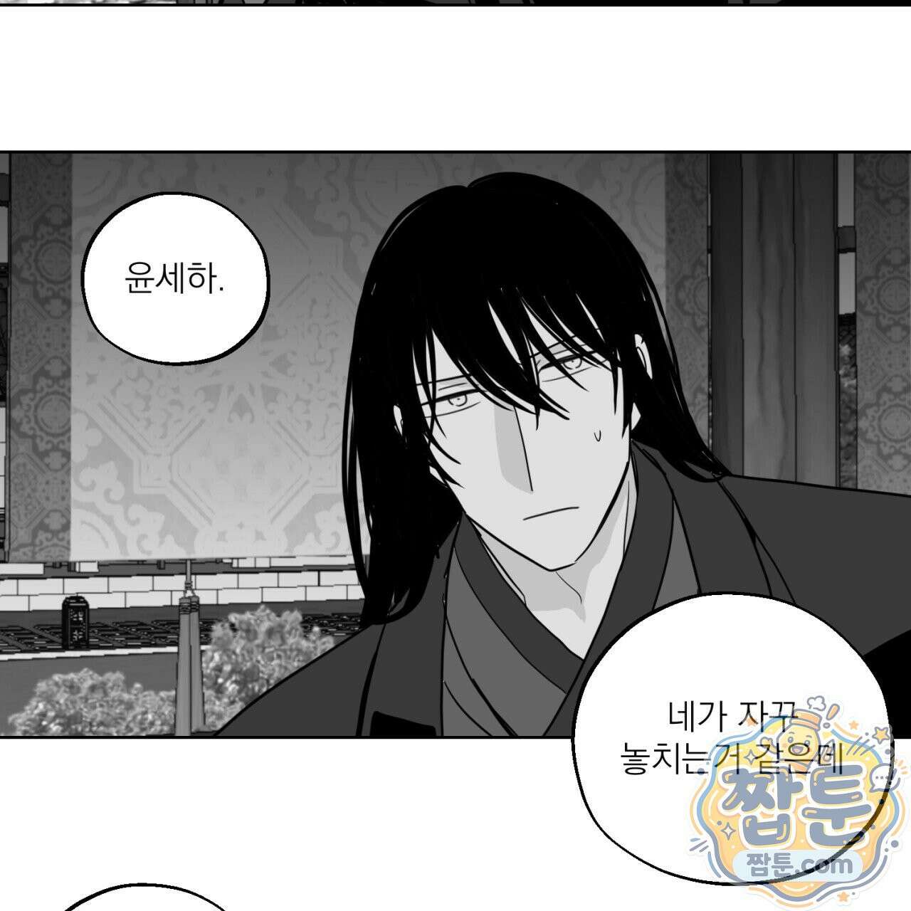 머리 검은 짐승 115화 23