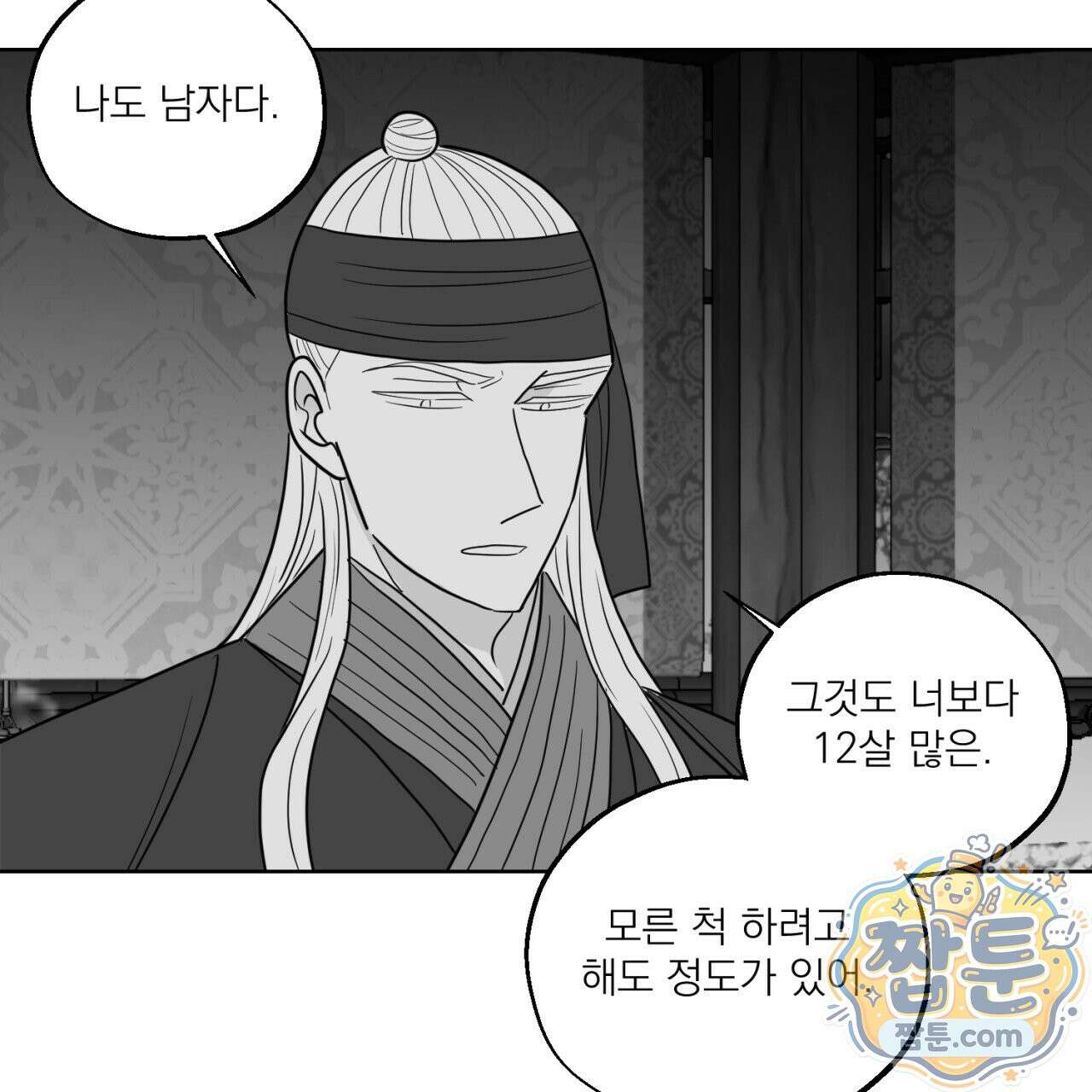 머리 검은 짐승 115화 24