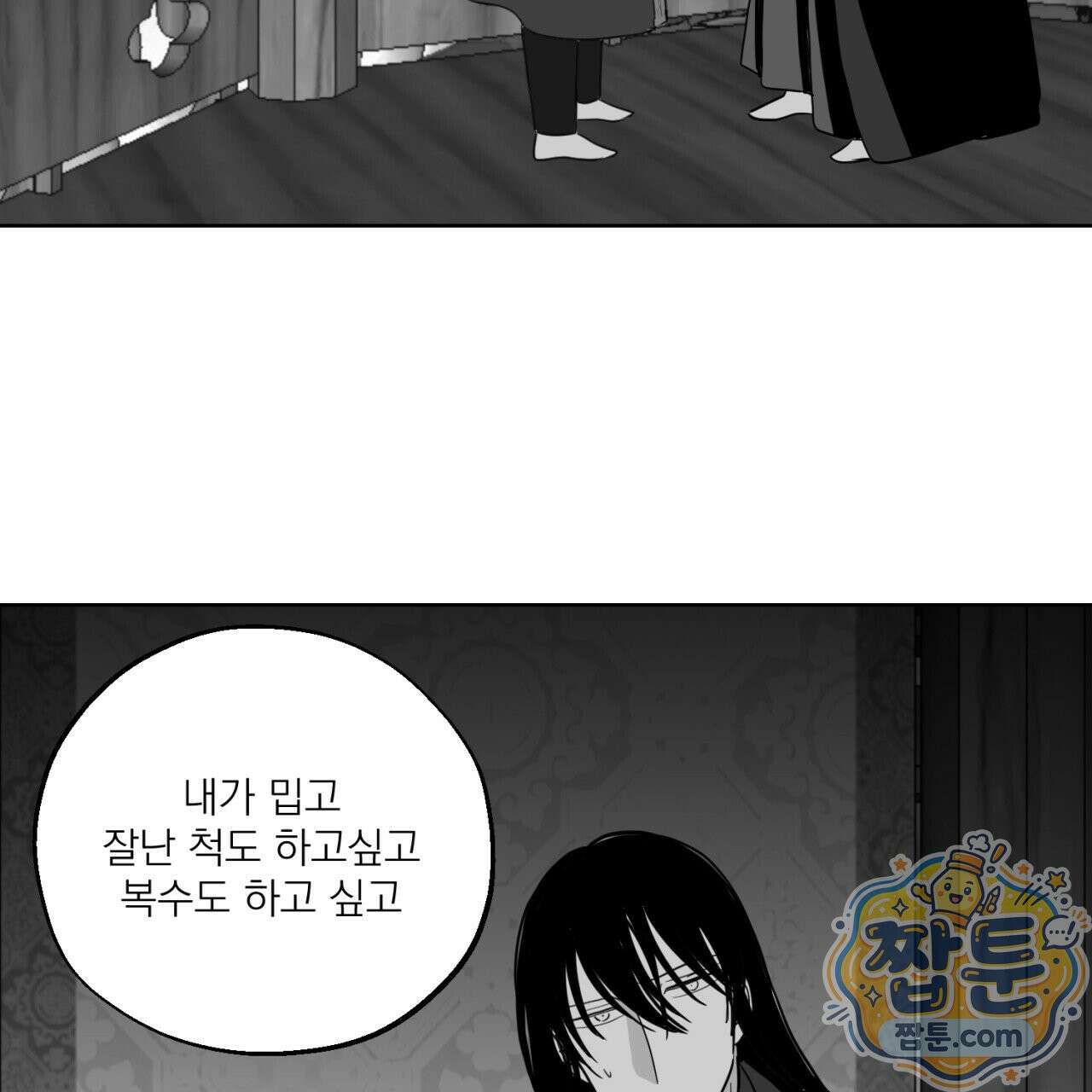 머리 검은 짐승 115화 26