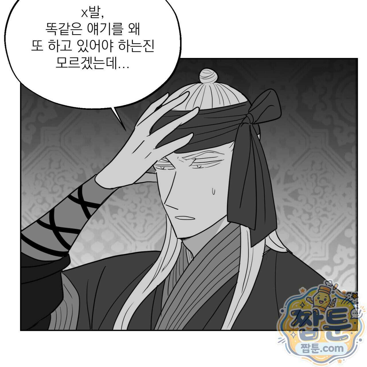 머리 검은 짐승 115화 29