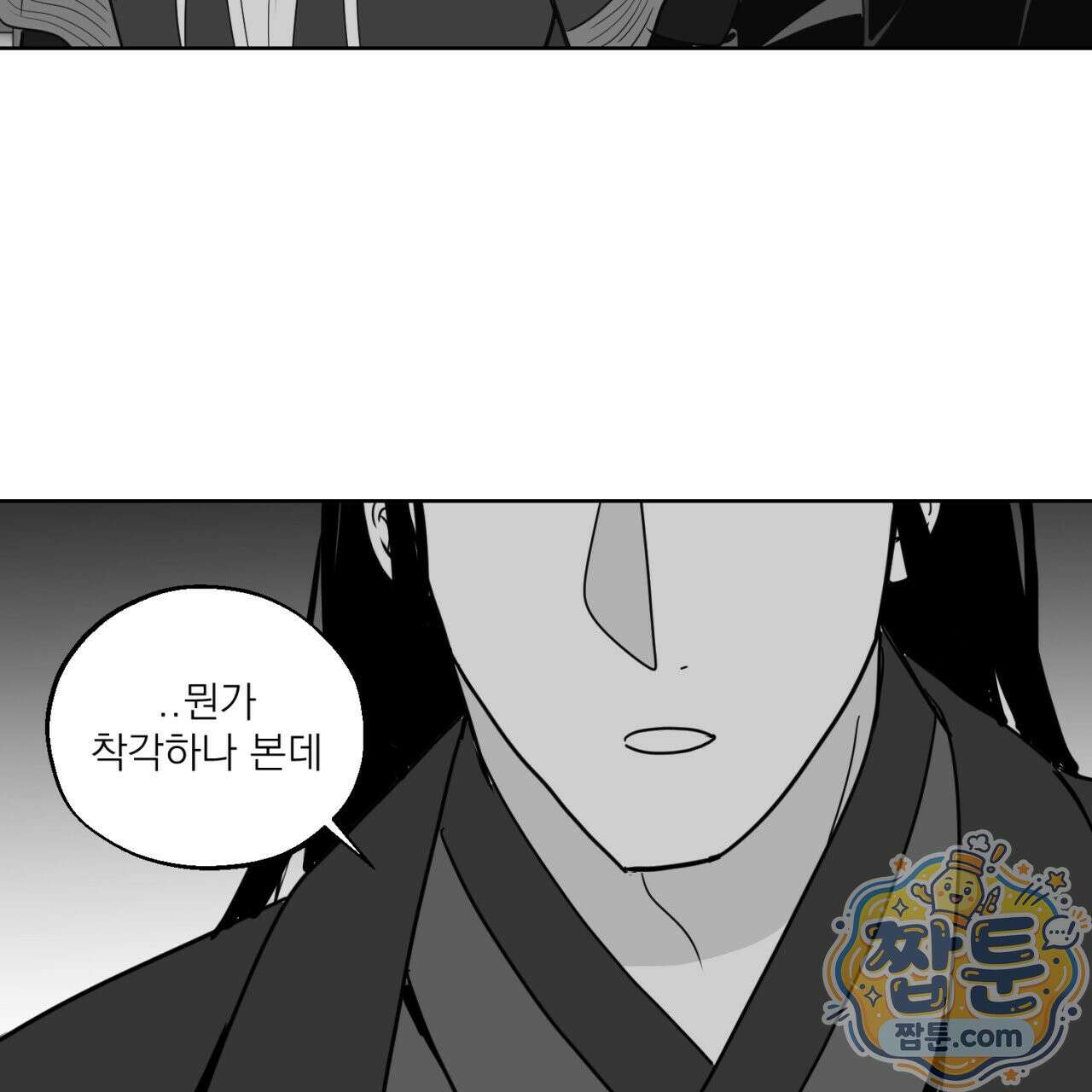 머리 검은 짐승 115화 32