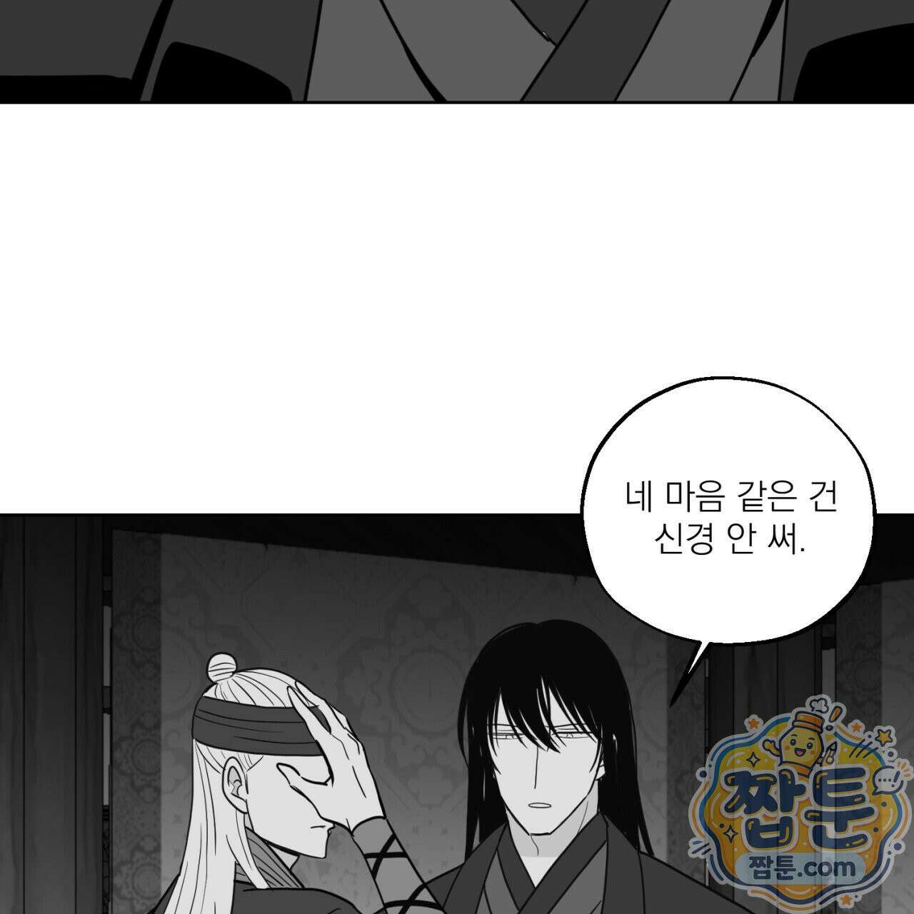 머리 검은 짐승 115화 33
