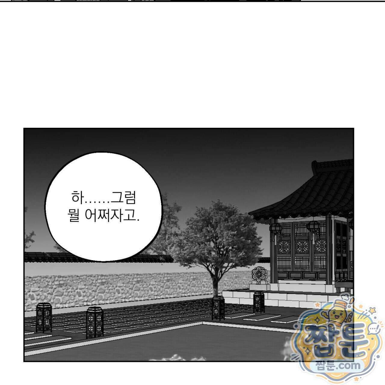 머리 검은 짐승 115화 41