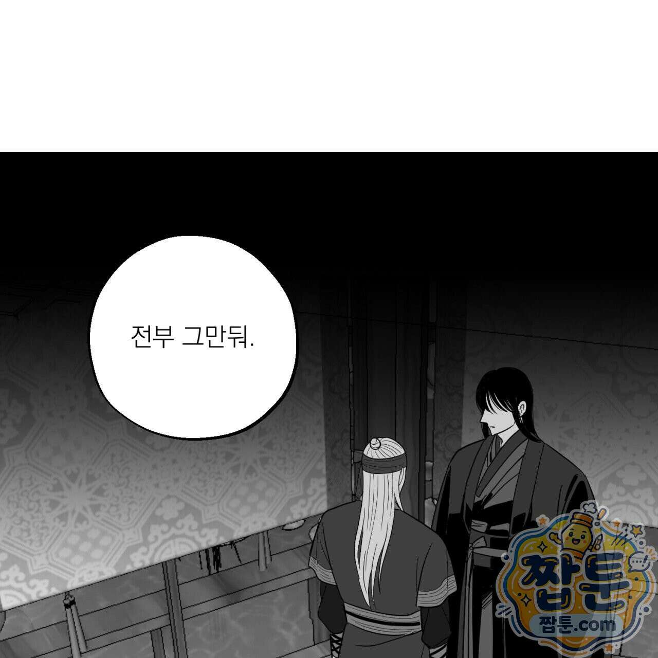 머리 검은 짐승 115화 43