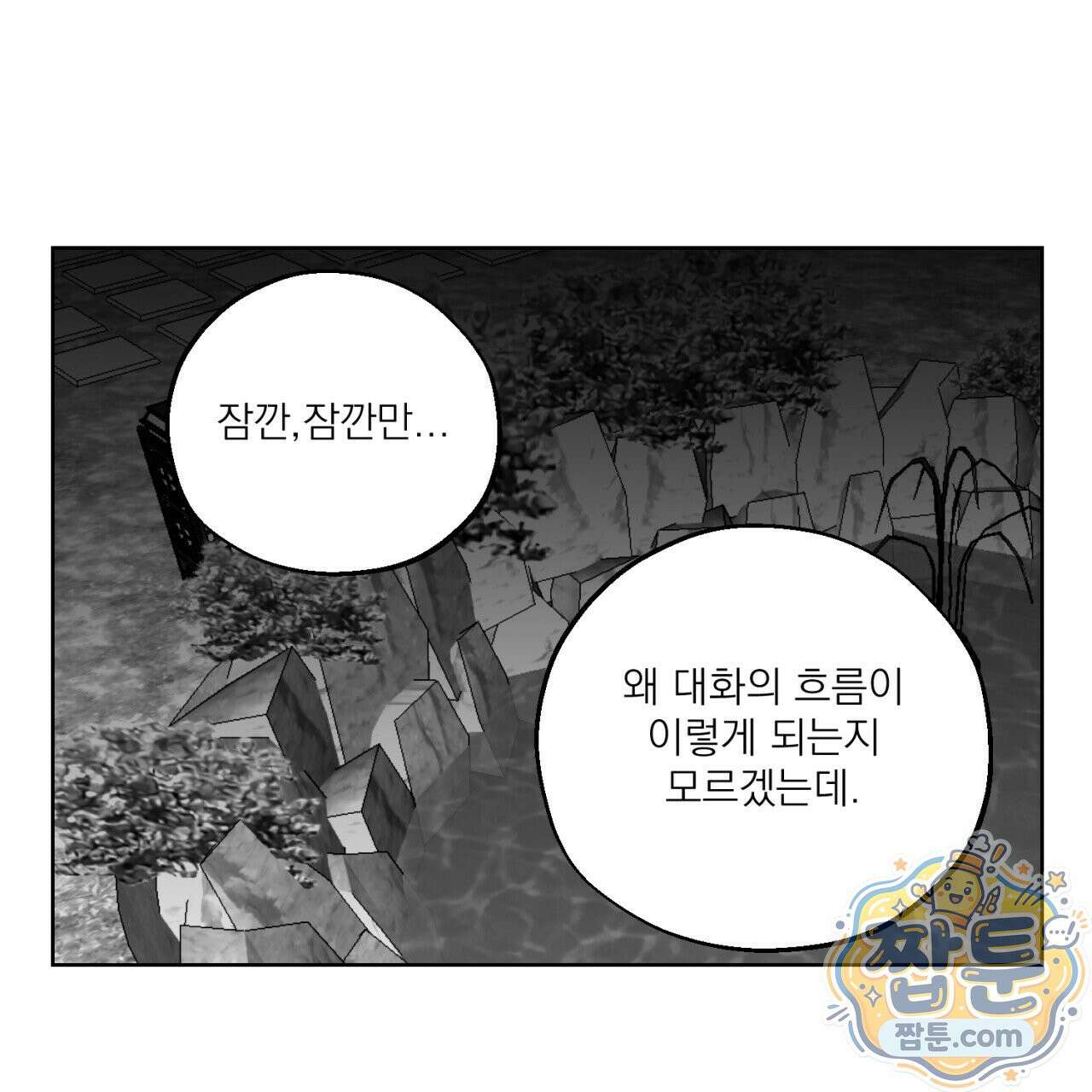 머리 검은 짐승 115화 47