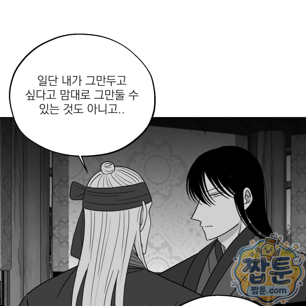 머리 검은 짐승 115화 48