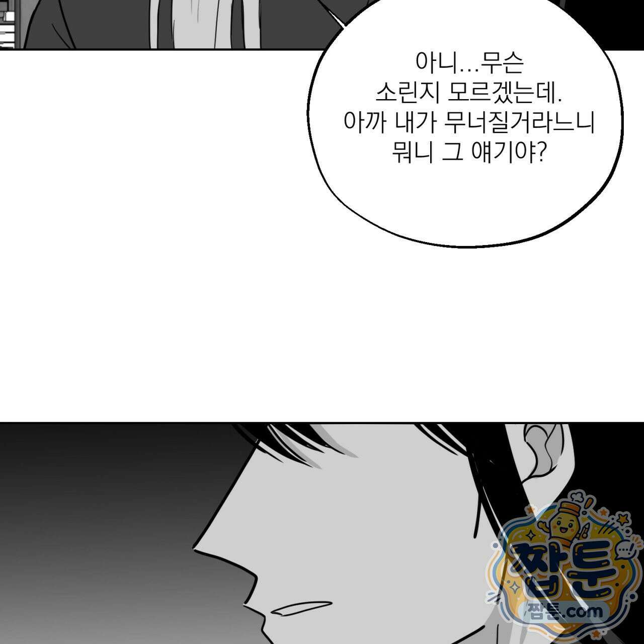 머리 검은 짐승 115화 49