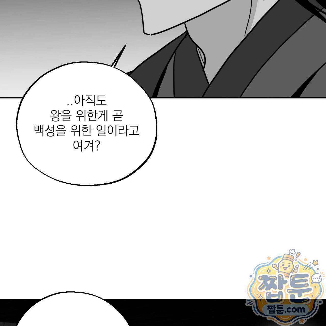 머리 검은 짐승 115화 50