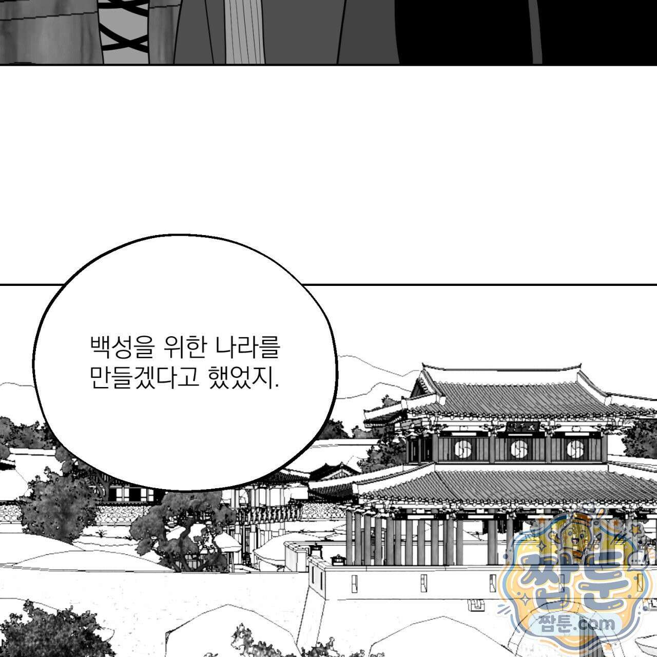 머리 검은 짐승 115화 52