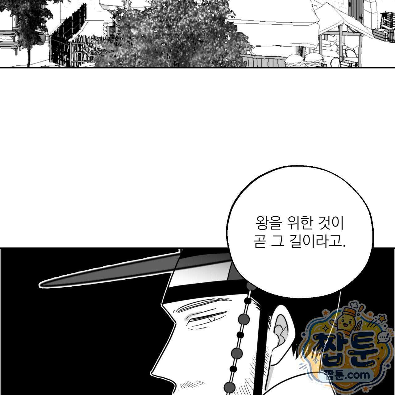 머리 검은 짐승 115화 53