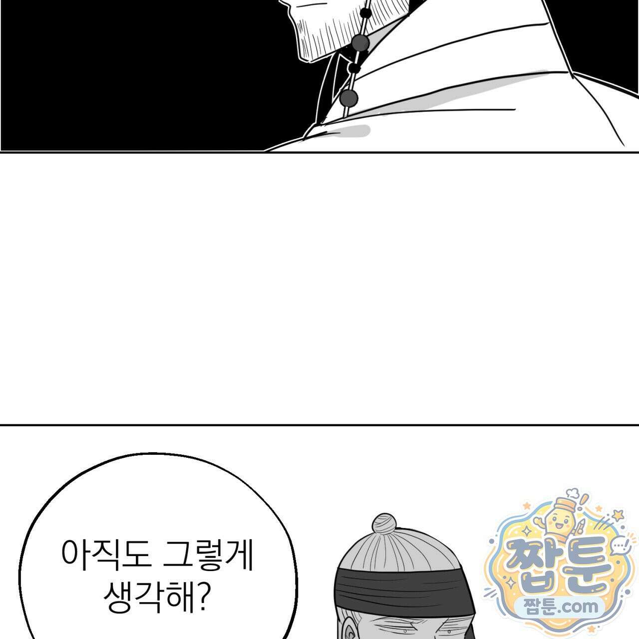 머리 검은 짐승 115화 54