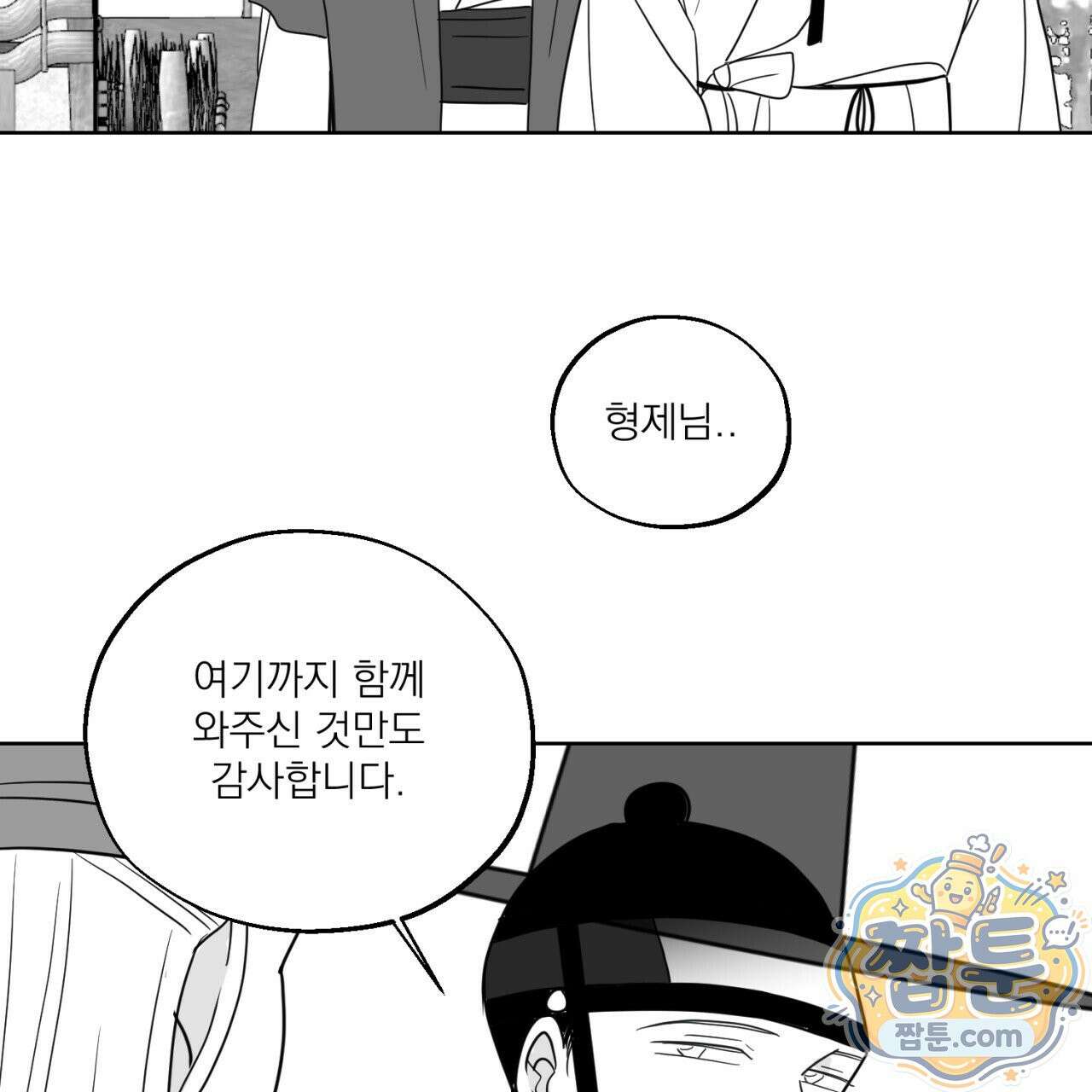 머리 검은 짐승 115화 62