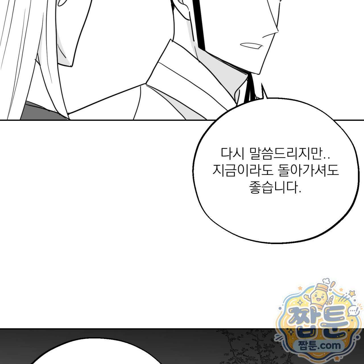 머리 검은 짐승 115화 63