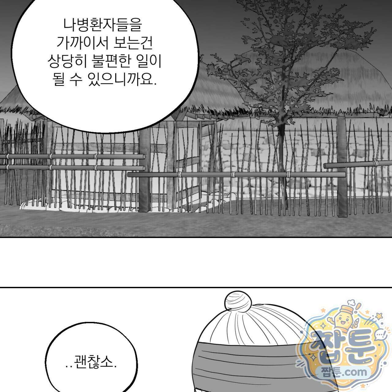 머리 검은 짐승 115화 64