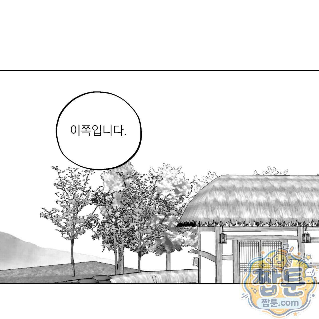 머리 검은 짐승 115화 70