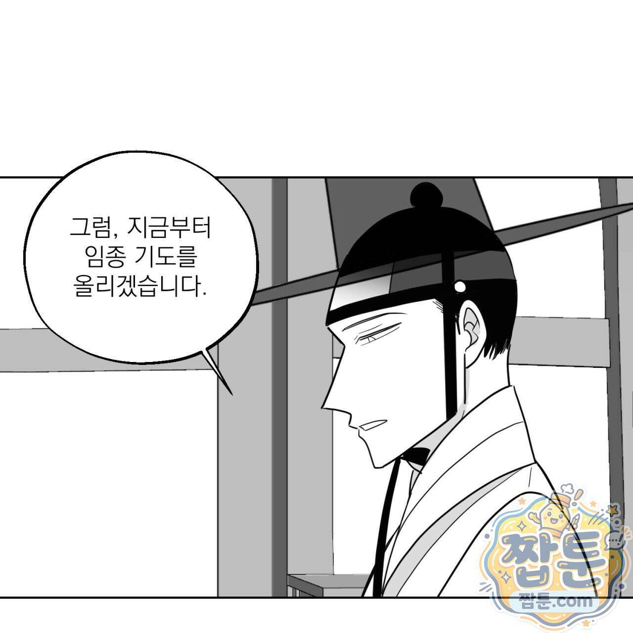 머리 검은 짐승 115화 73