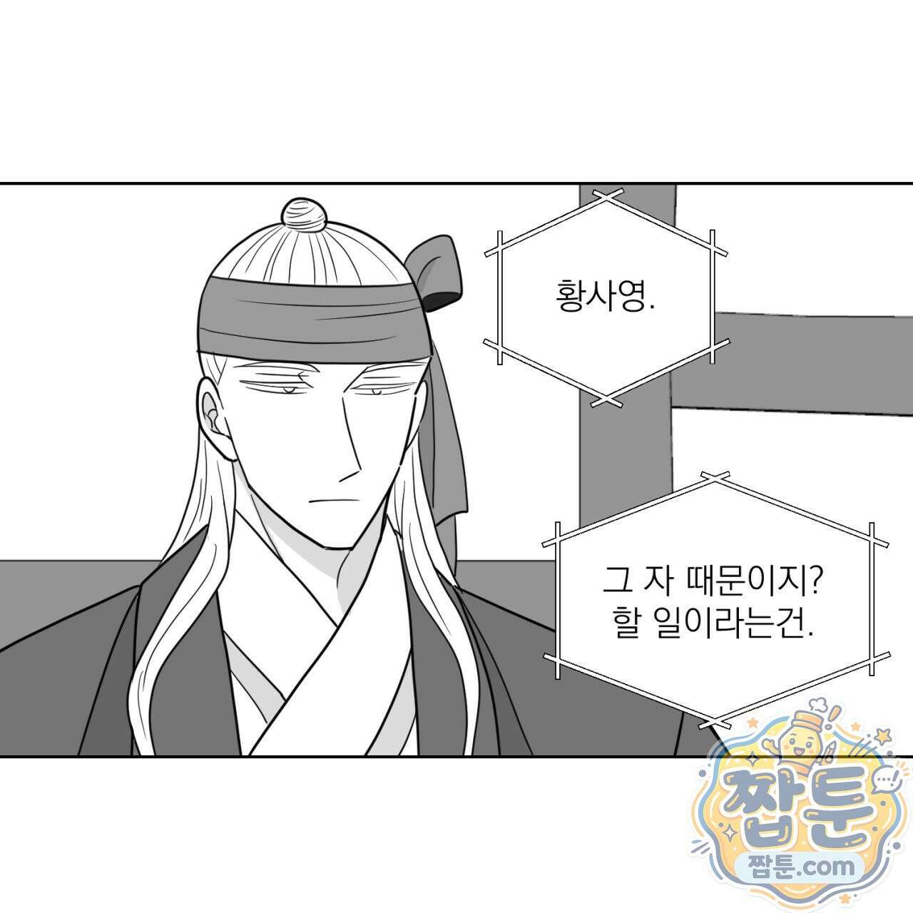 머리 검은 짐승 115화 78