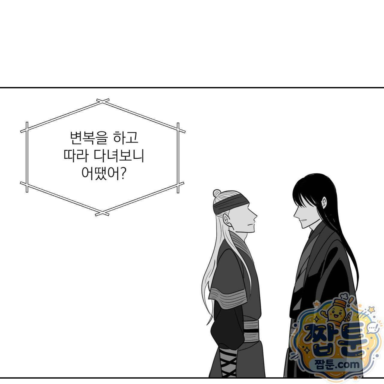 머리 검은 짐승 115화 79