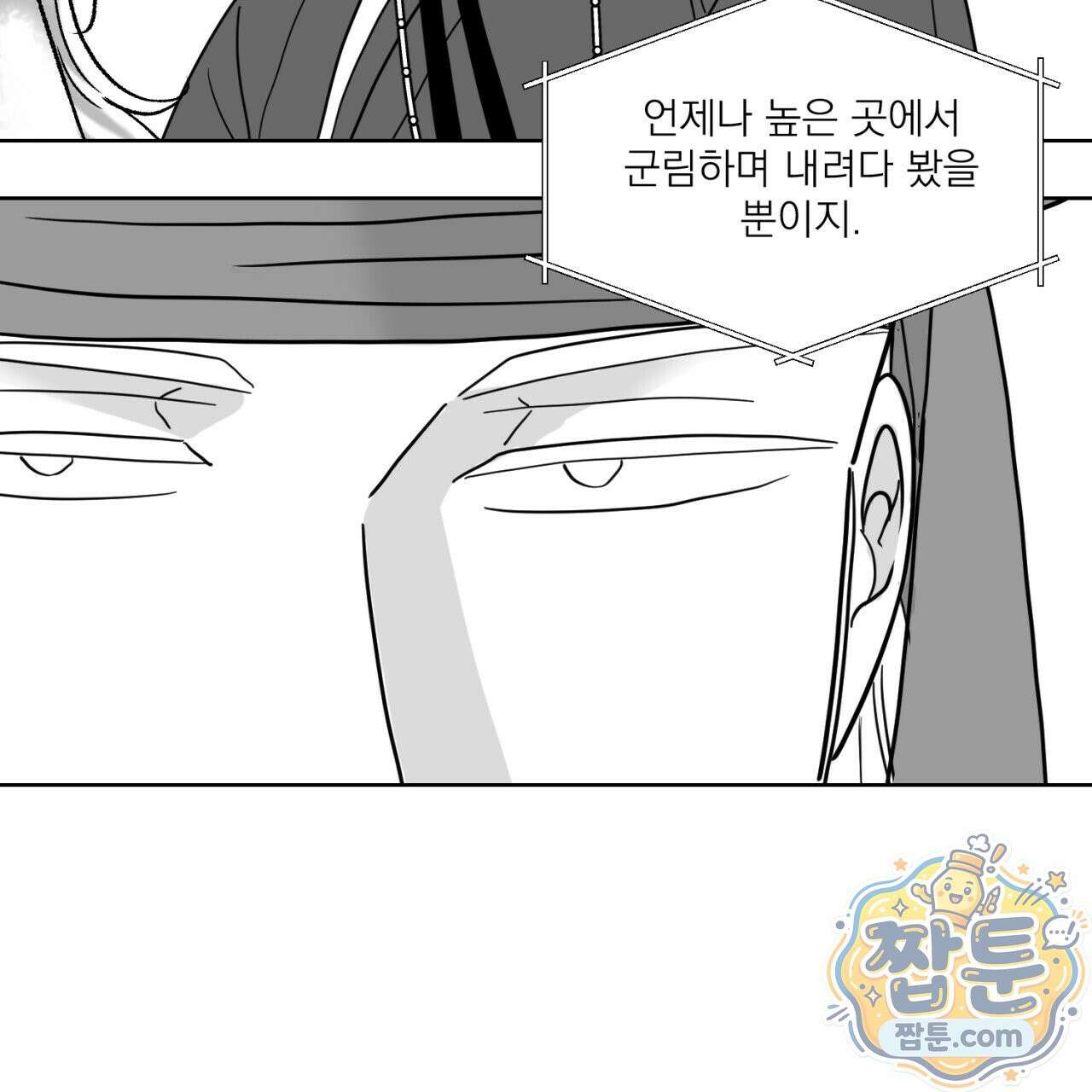머리 검은 짐승 115화 81