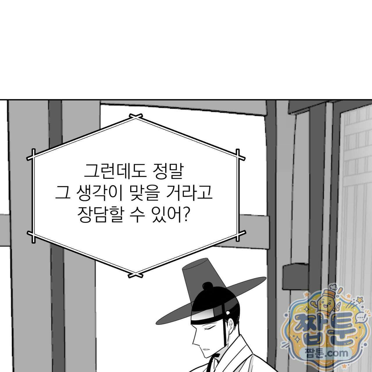 머리 검은 짐승 115화 82