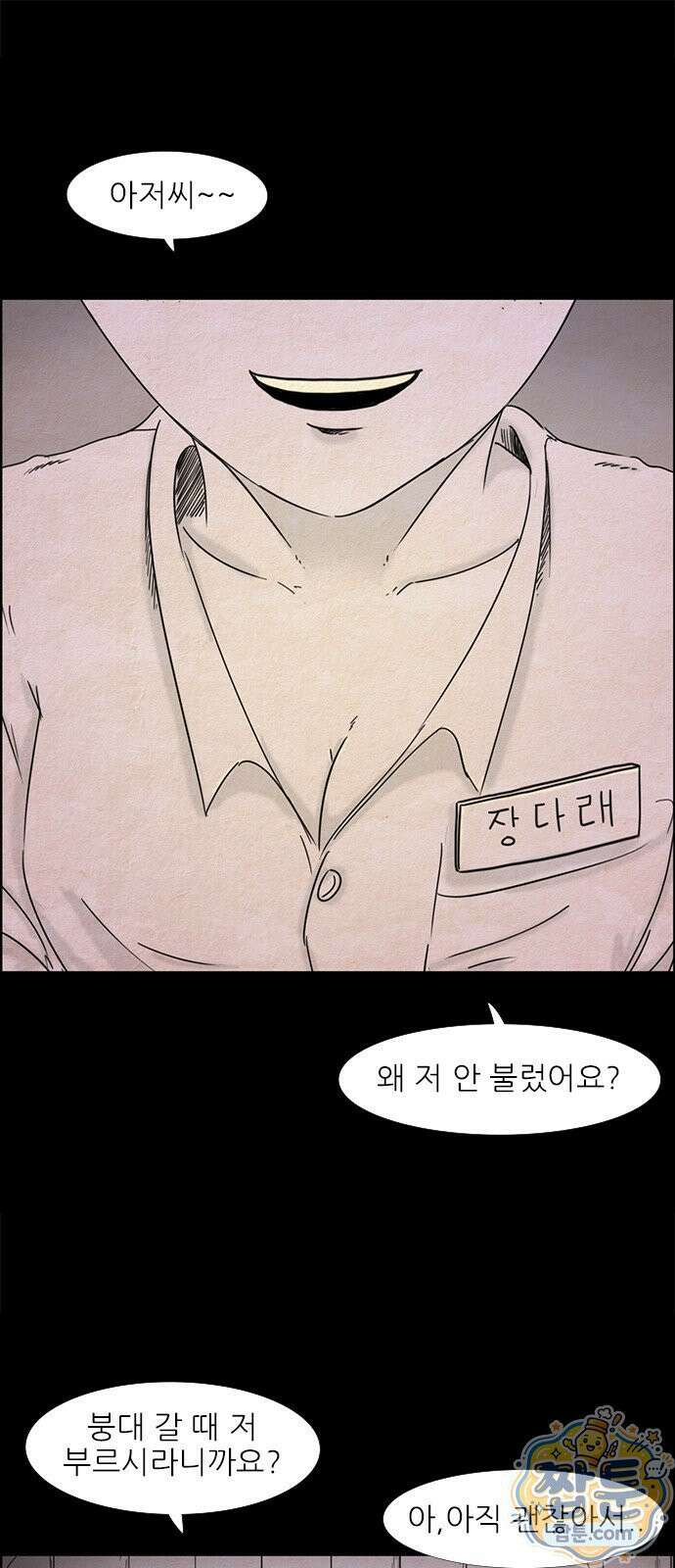 유쾌한 신 19화 2