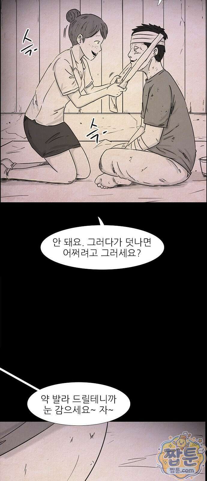 유쾌한 신 19화 3