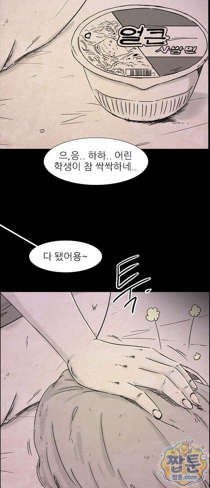 유쾌한 신 19화 4