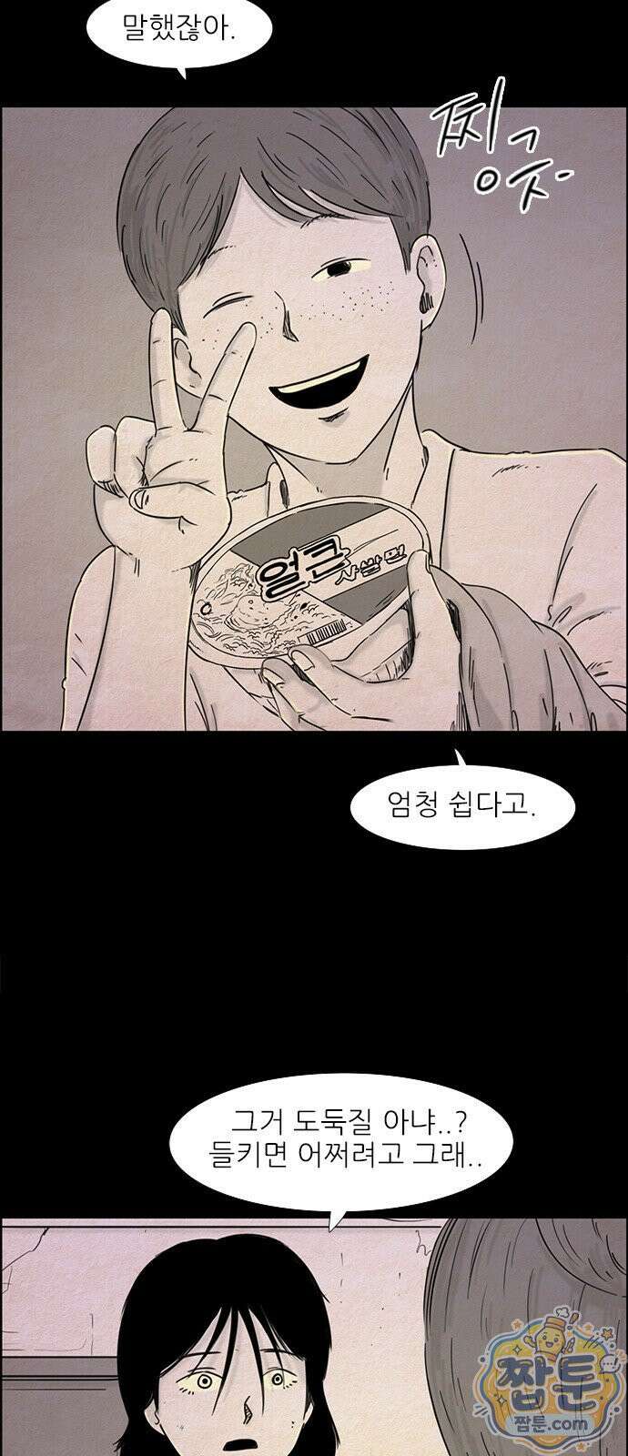유쾌한 신 19화 6
