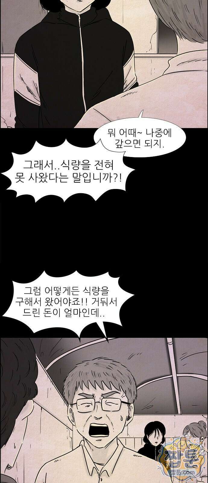 유쾌한 신 19화 7