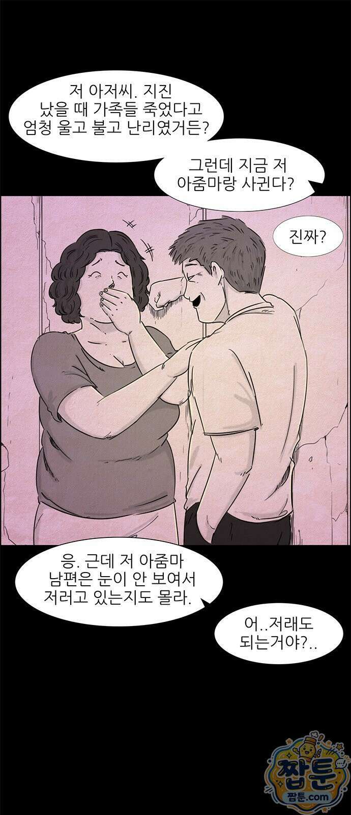 유쾌한 신 23화 2