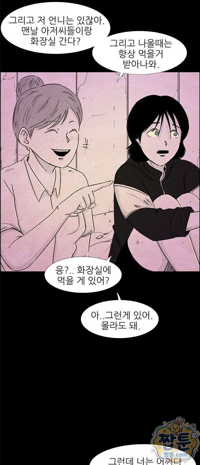 유쾌한 신 23화 3