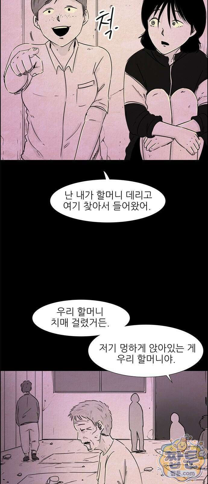 유쾌한 신 23화 5